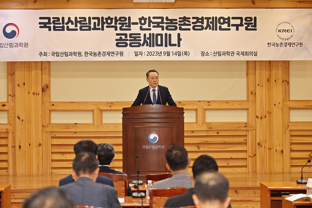 한국농촌경제연구원-국립산림과학원 공동세미나 개최 이미지